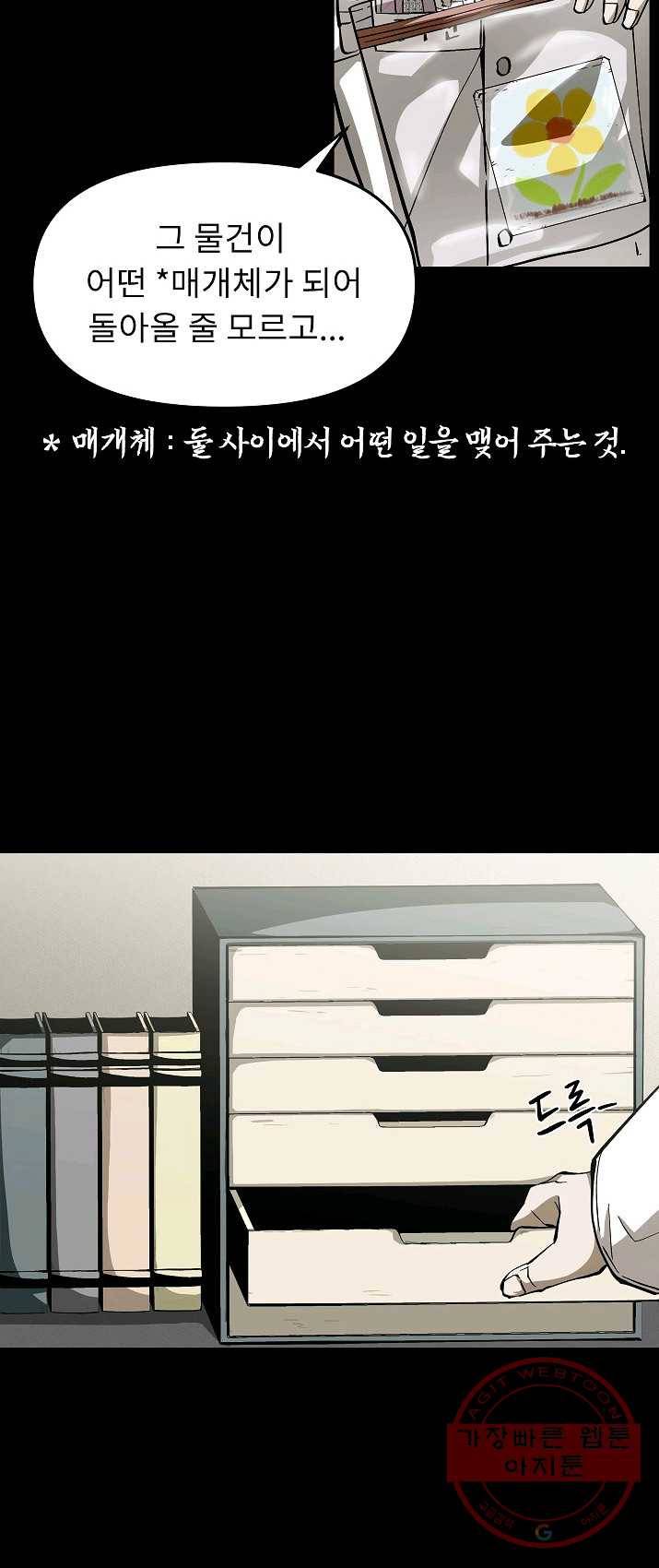 눌림굿 29화 12