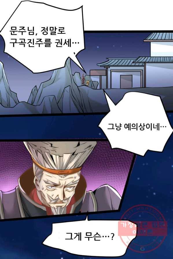 만능왕:124화 1