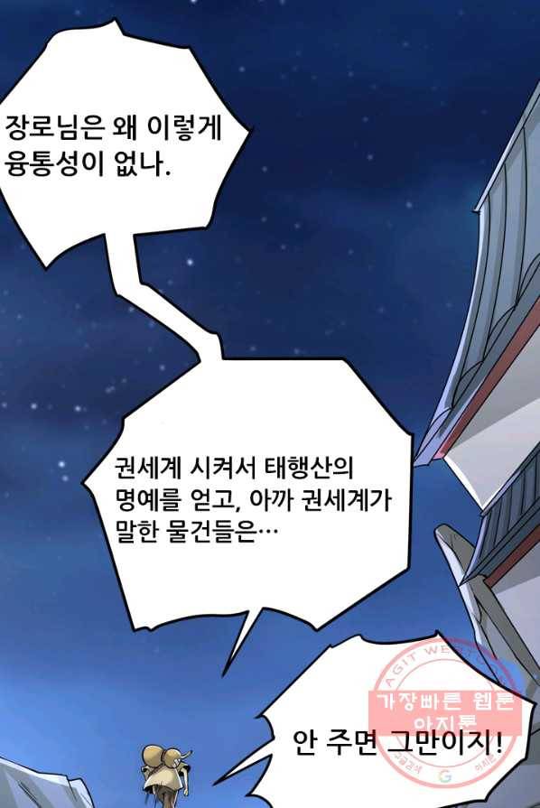 만능왕:124화 2