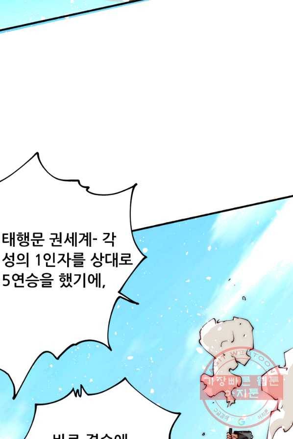 만능왕:124화 8