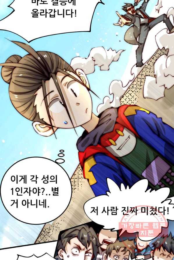 만능왕:124화 9