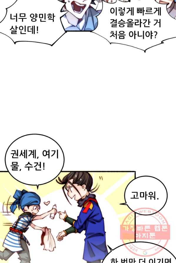 만능왕:124화 10