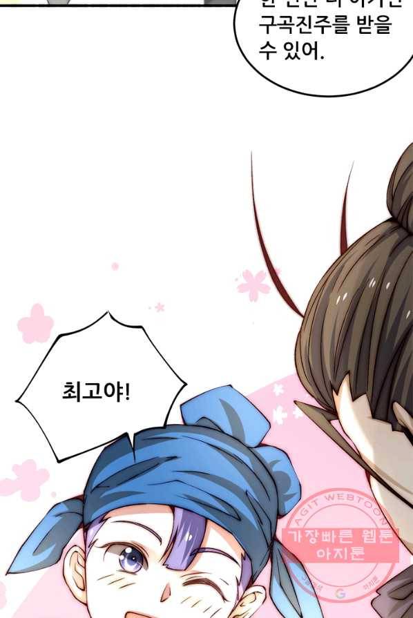 만능왕:124화 11