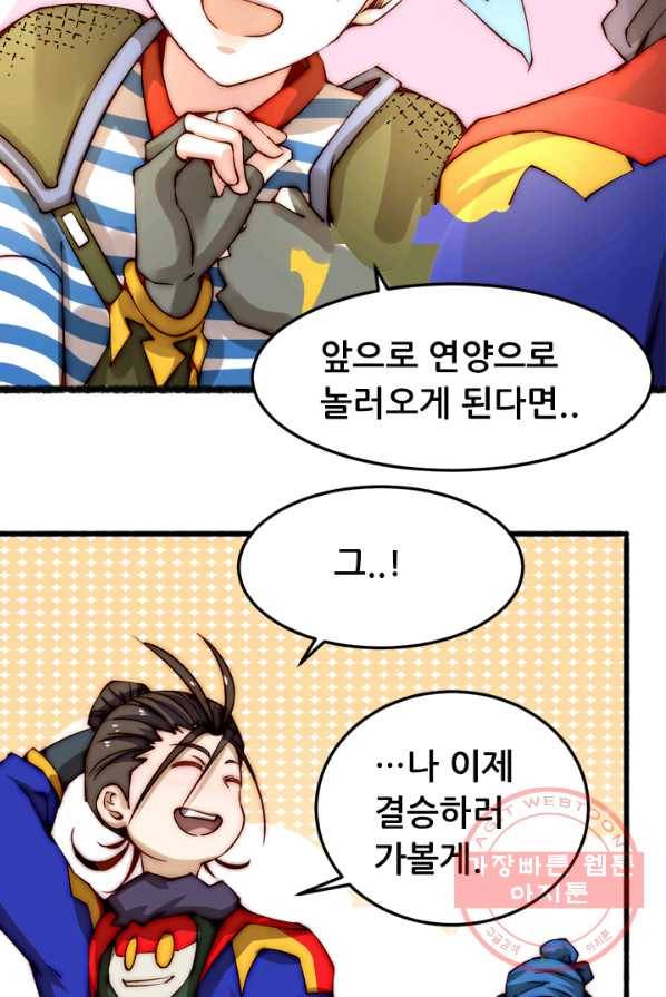 만능왕:124화 12