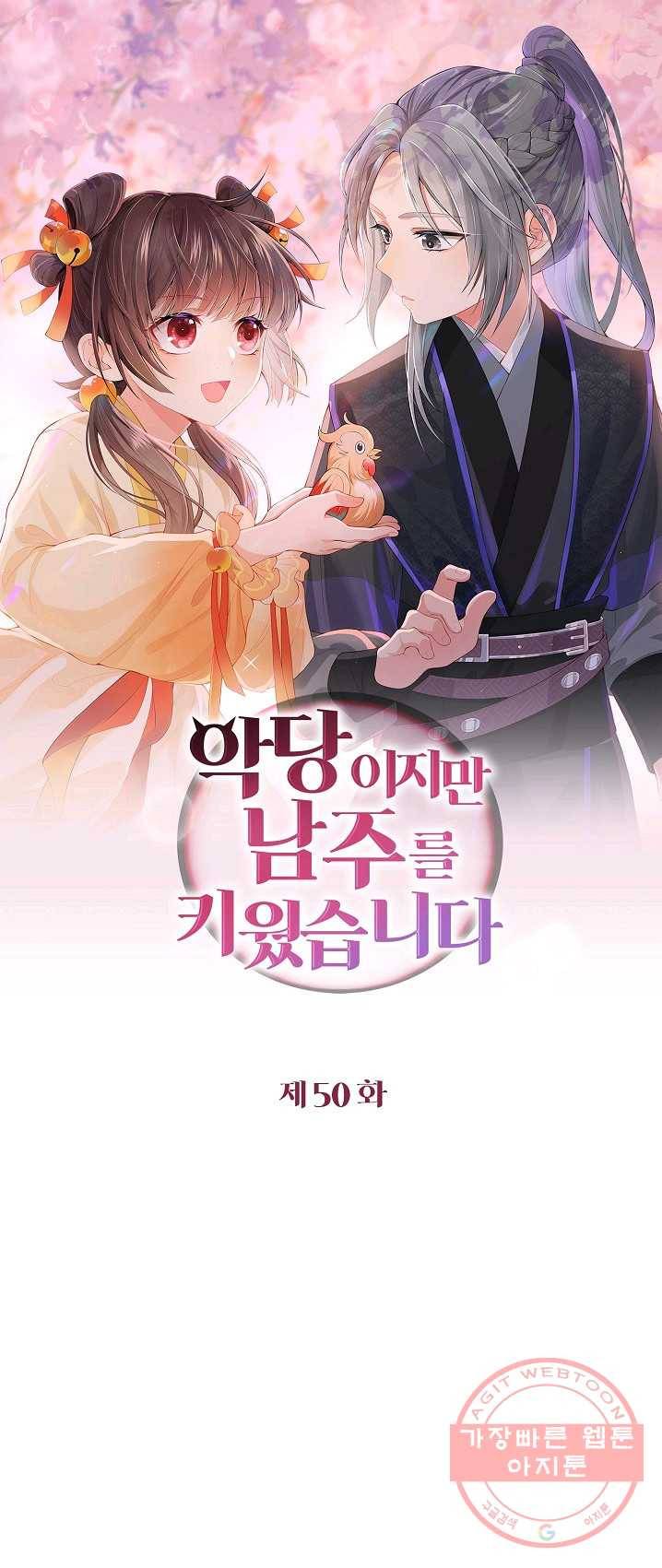 악당이지만 남주를 키웠습니다 50화 1
