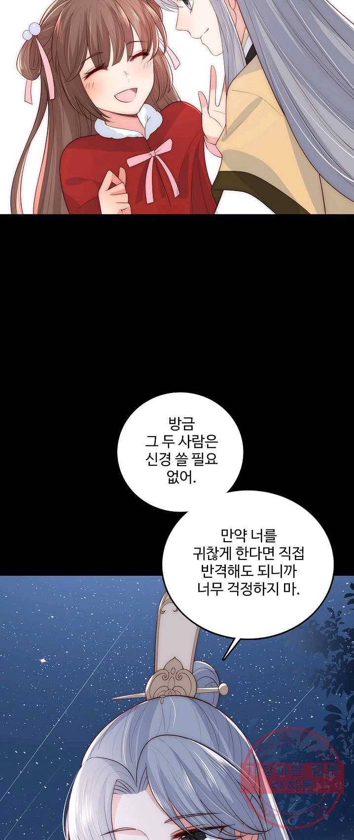 악당이지만 남주를 키웠습니다 50화 9
