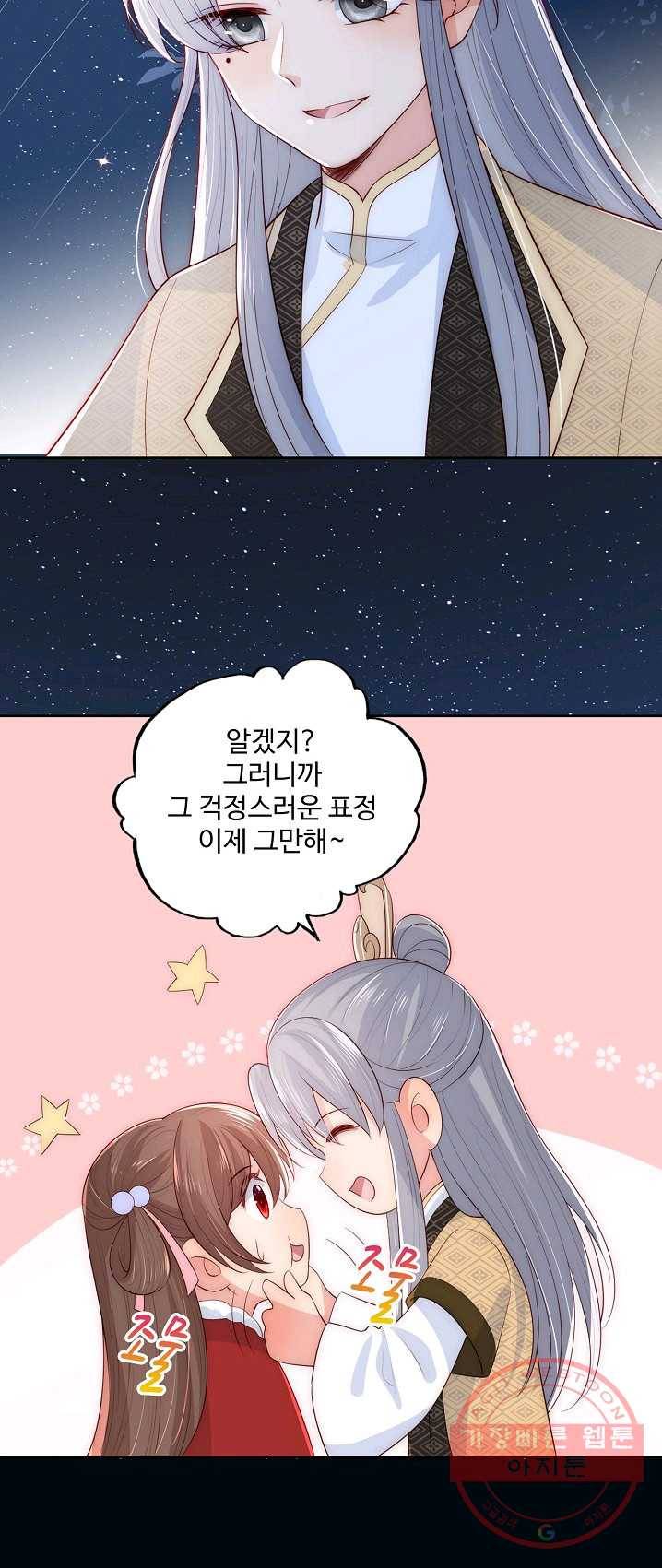 악당이지만 남주를 키웠습니다 50화 10
