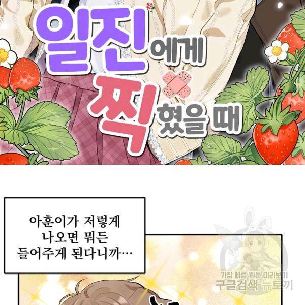 일진에게 찍혔을 때 80화 2