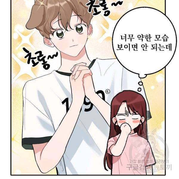 일진에게 찍혔을 때 80화 3