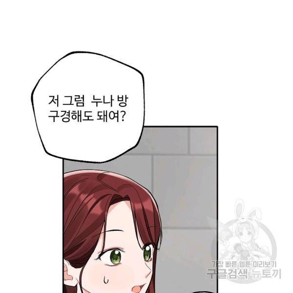 일진에게 찍혔을 때 80화 4