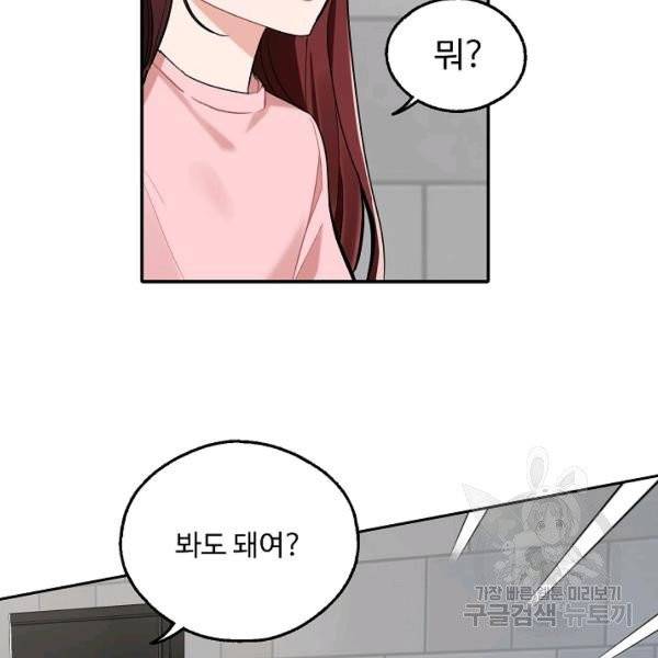 일진에게 찍혔을 때 80화 5