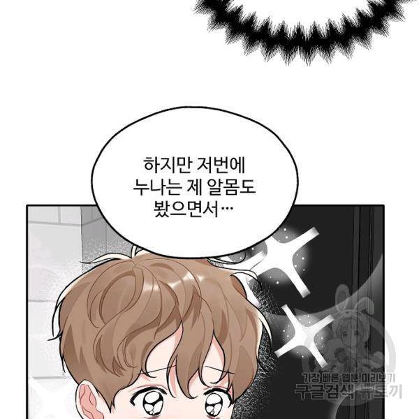 일진에게 찍혔을 때 80화 7