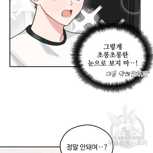 일진에게 찍혔을 때 80화 8