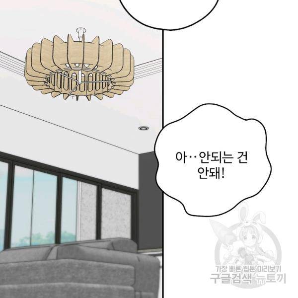 일진에게 찍혔을 때 80화 9