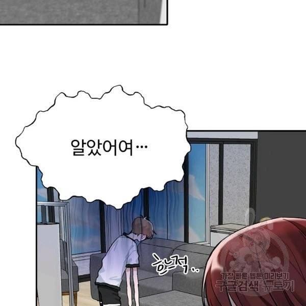 일진에게 찍혔을 때 80화 10