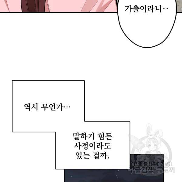 일진에게 찍혔을 때 80화 13