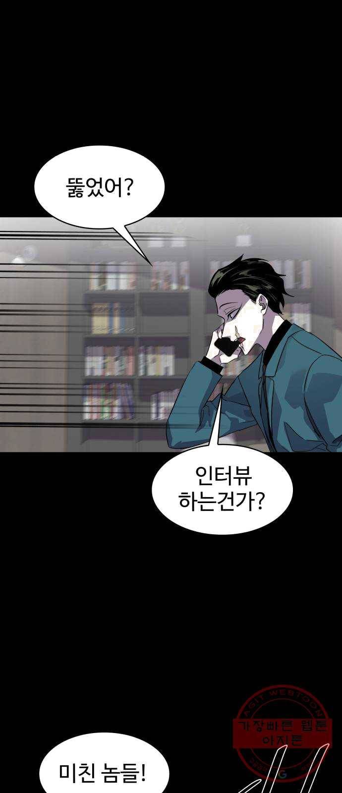 라커, 오프너 31화 : Oh늘의 운세_15 11