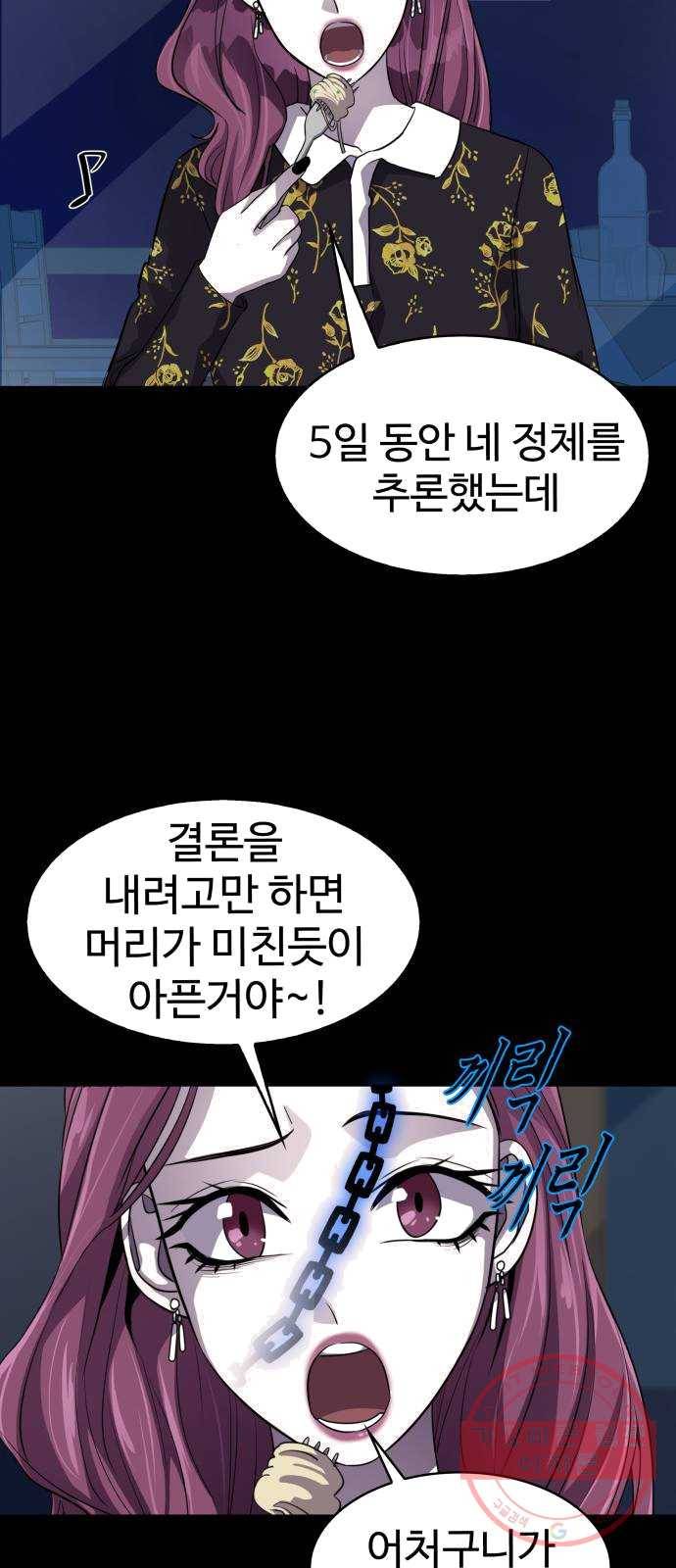 라커, 오프너 31화 : Oh늘의 운세_15 15