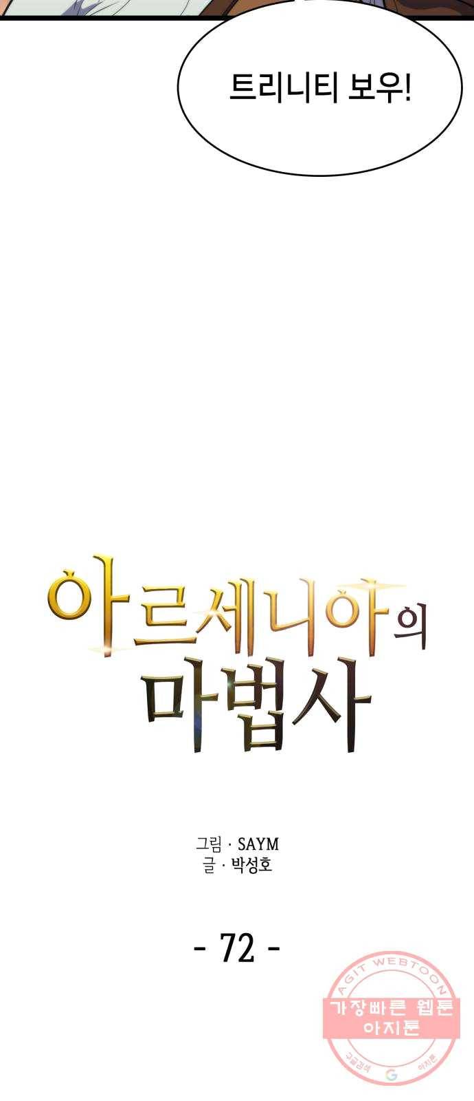 아르세니아의 마법사 72화. 왕국의 갈등 3