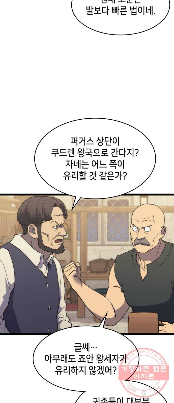 아르세니아의 마법사 72화. 왕국의 갈등 15