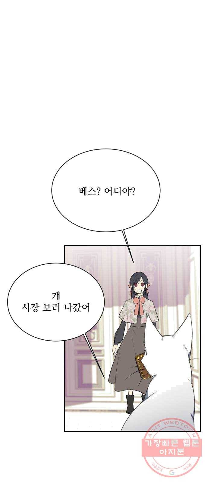 전설의 화석 8화 1