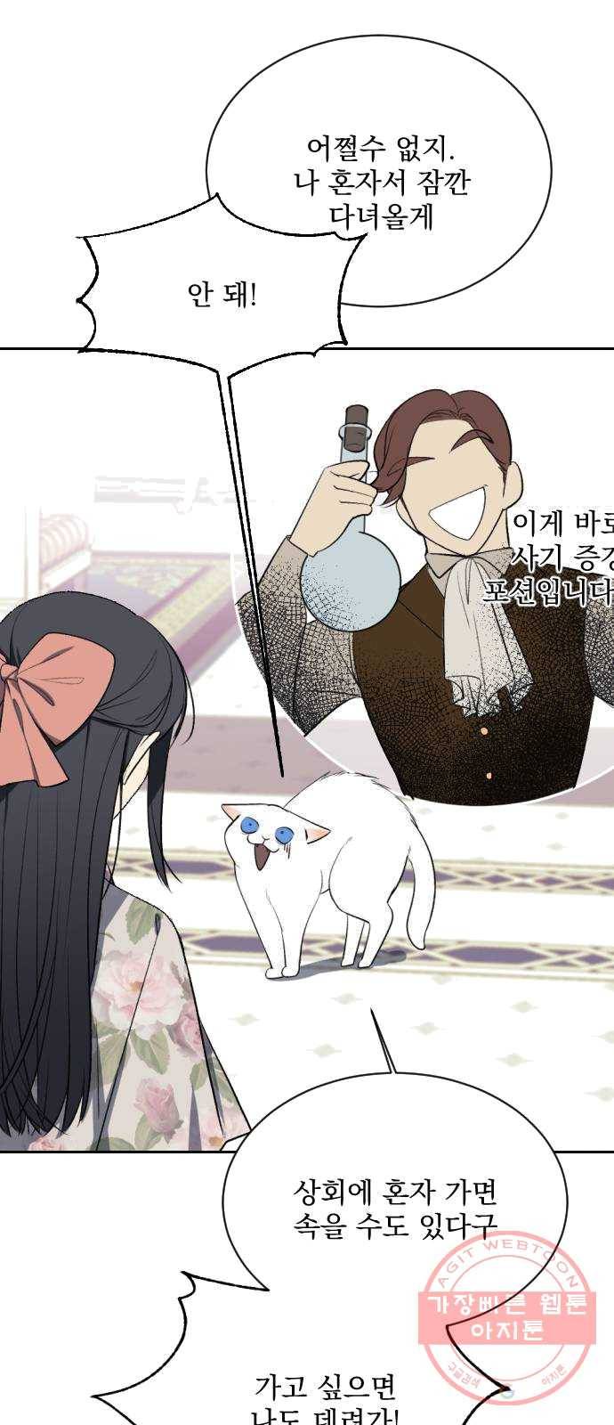 전설의 화석 8화 3