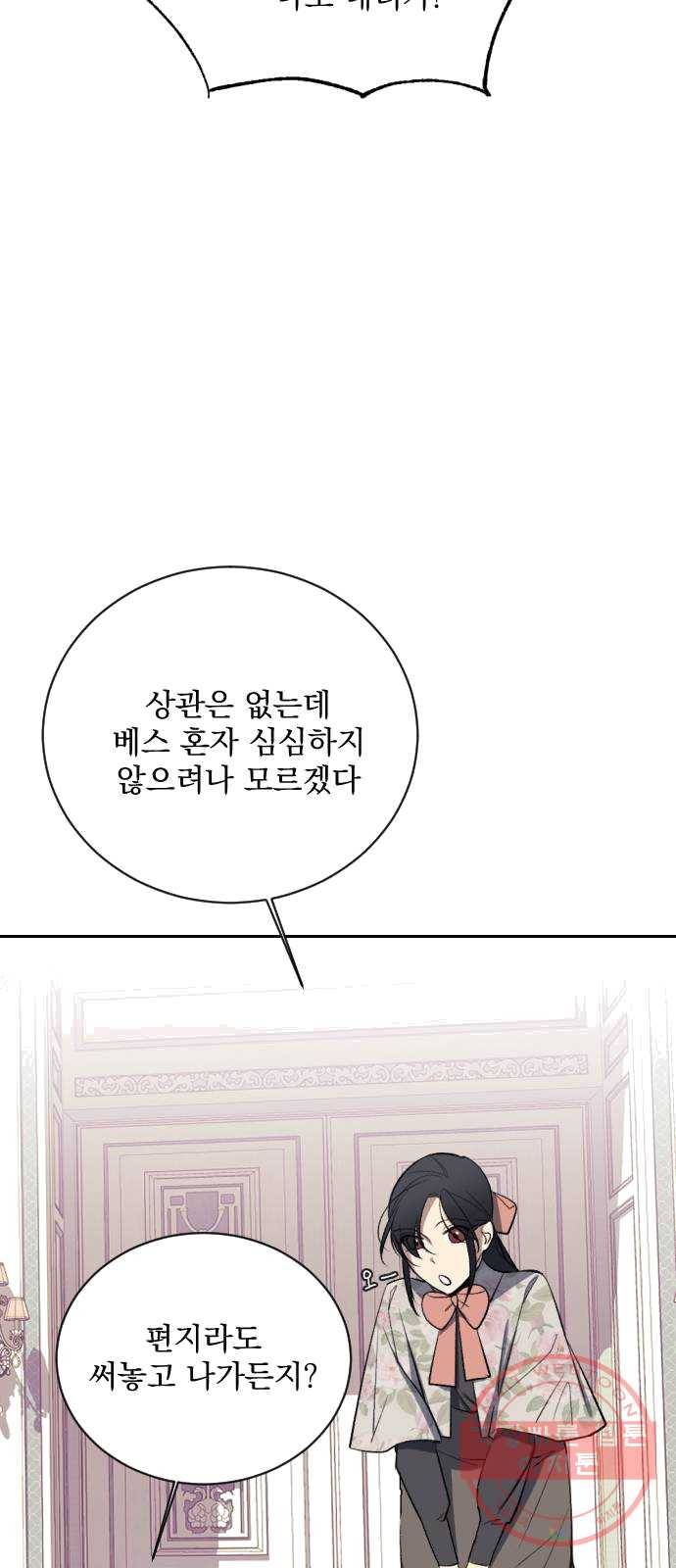 전설의 화석 8화 4