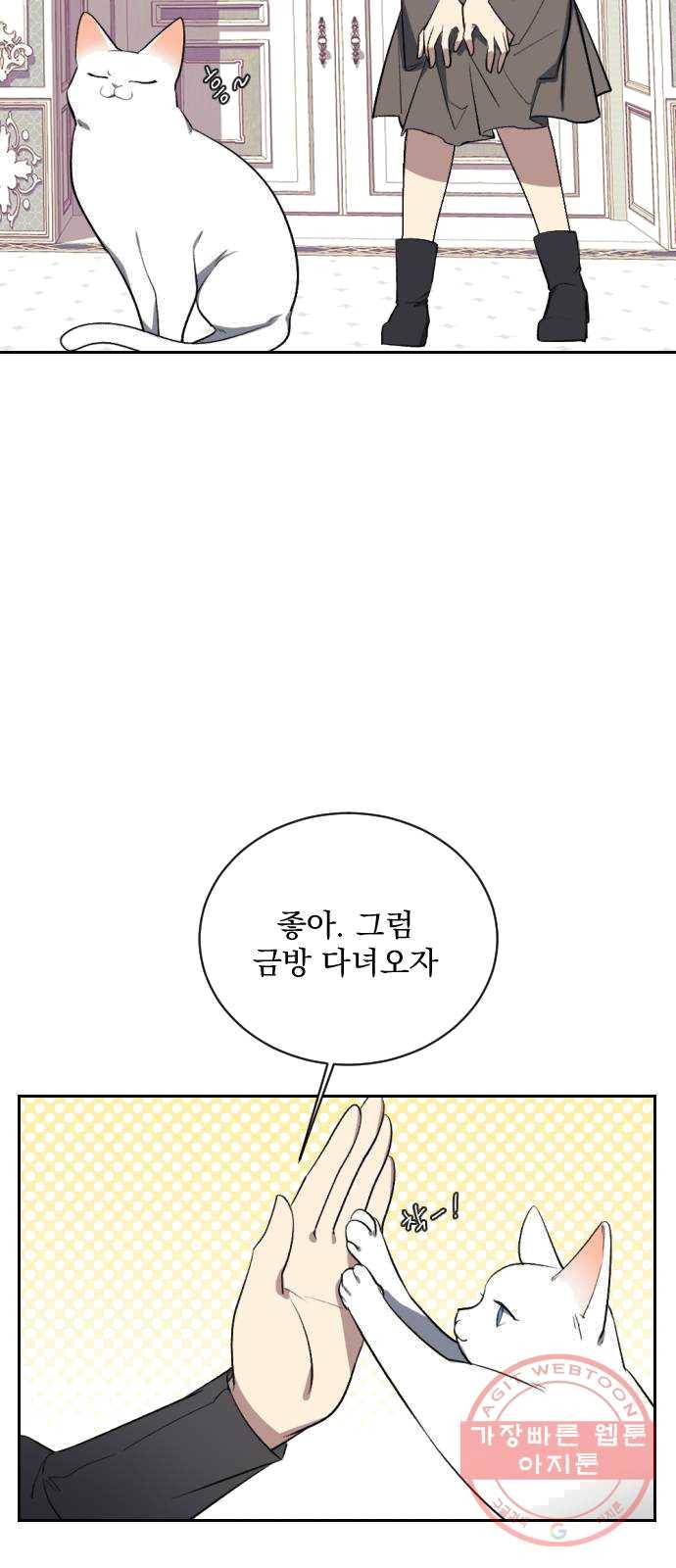 전설의 화석 8화 5