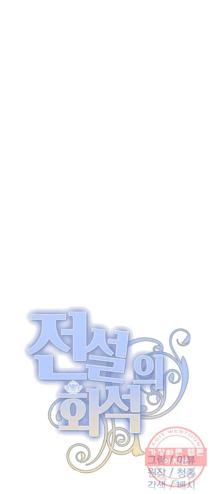 전설의 화석 8화 6