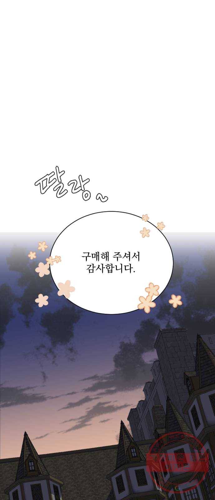 전설의 화석 8화 12