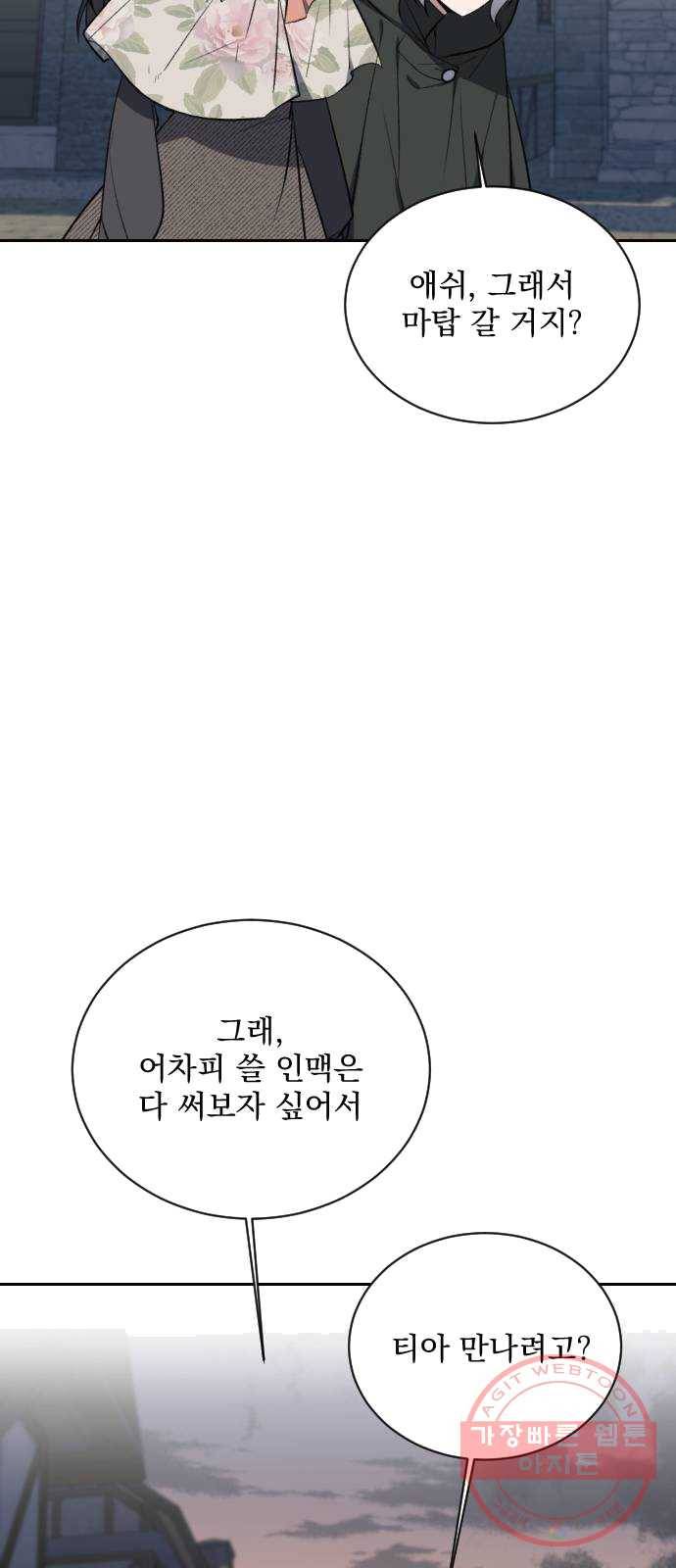 전설의 화석 8화 14