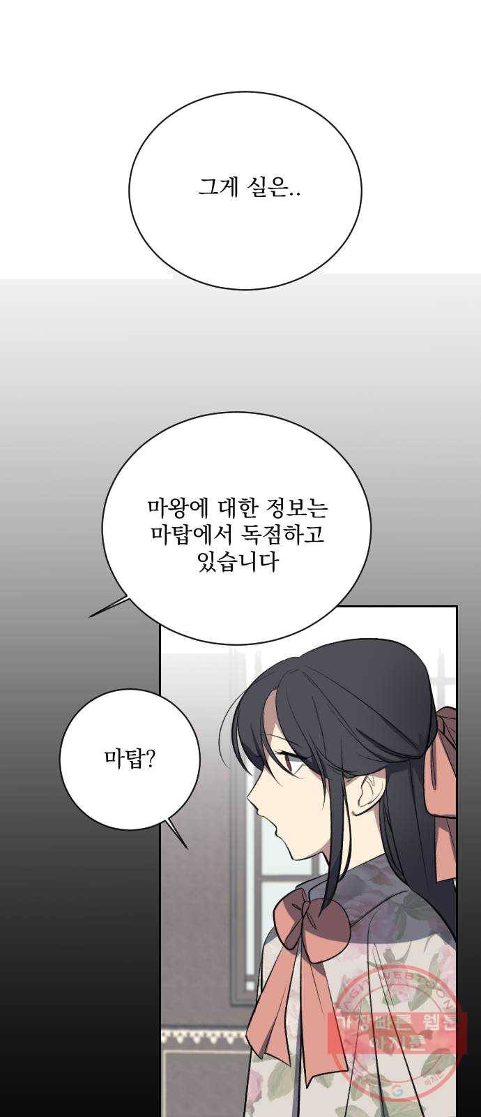 전설의 화석 8화 16