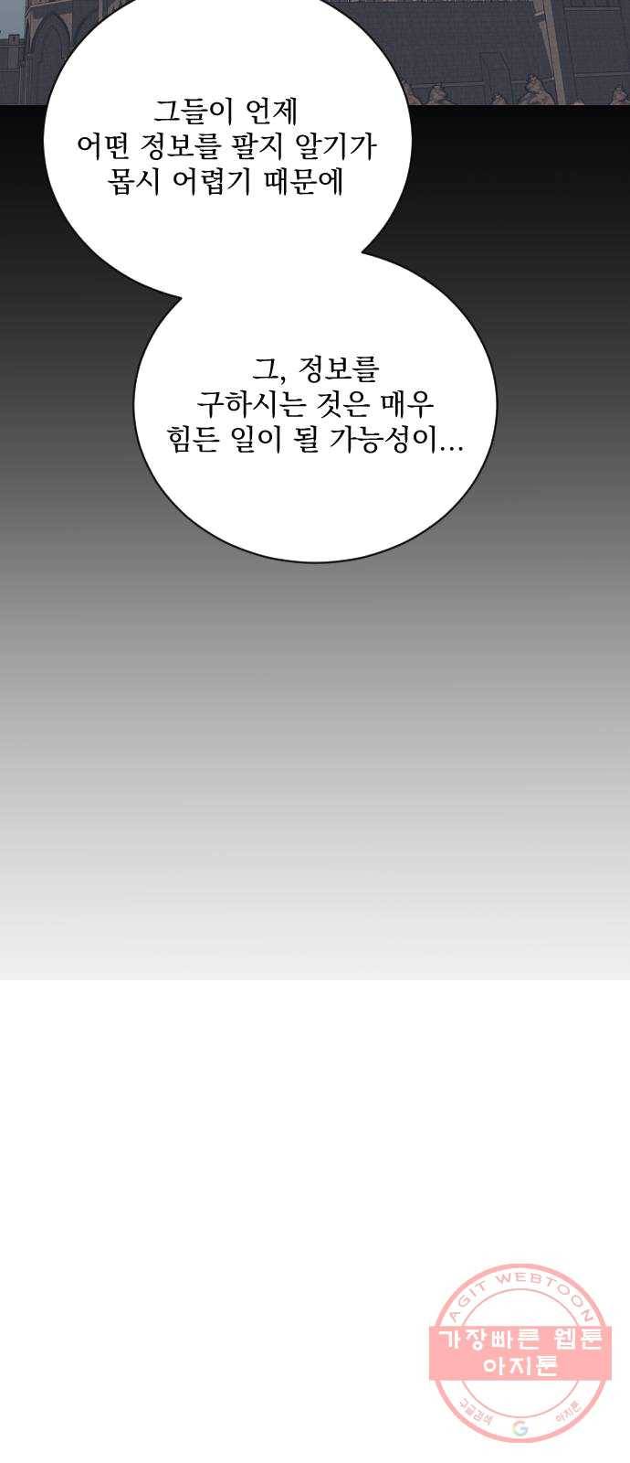 전설의 화석 8화 18