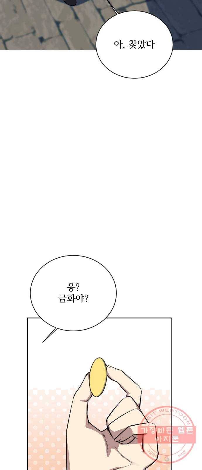 전설의 화석 8화 20