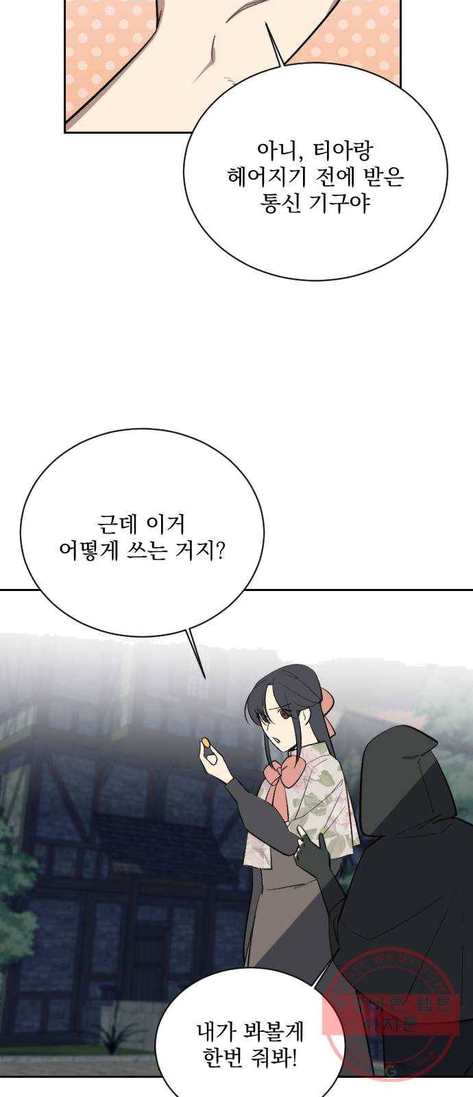 전설의 화석 8화 21