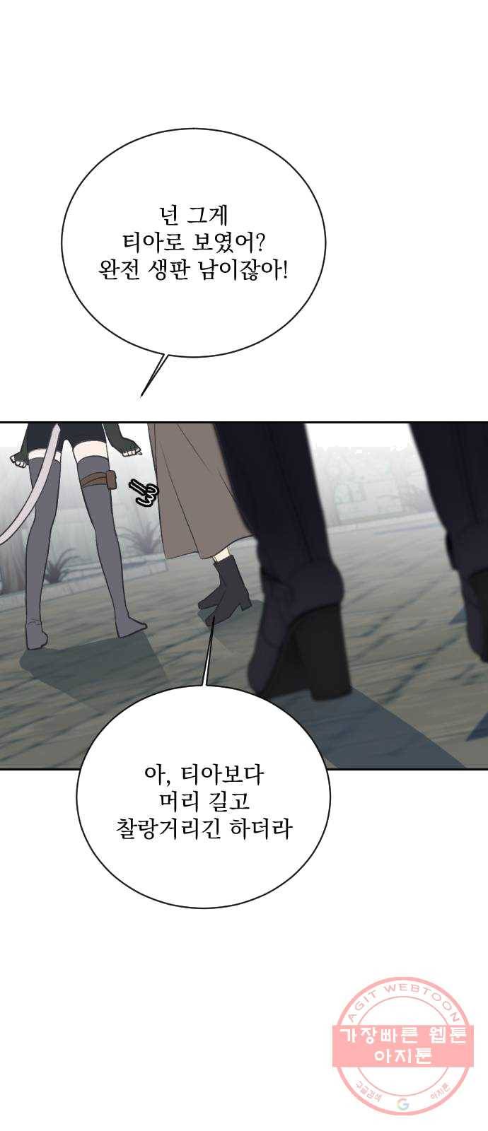 전설의 화석 8화 31
