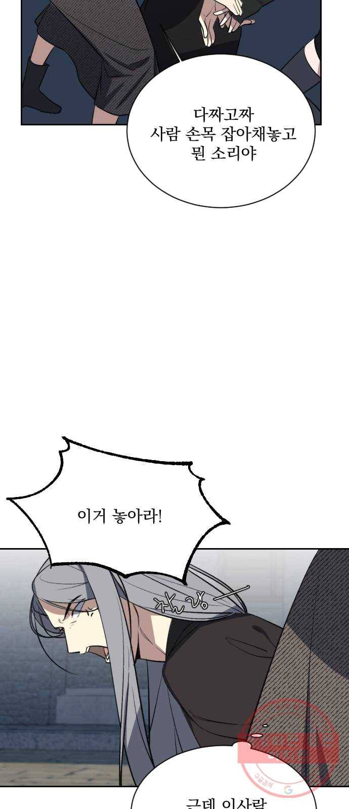 전설의 화석 8화 36