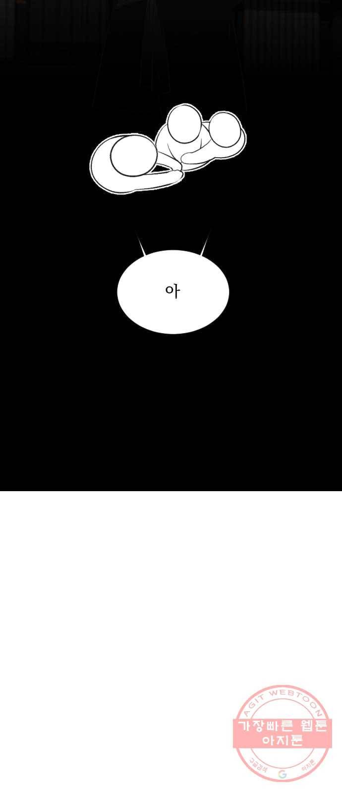 전설의 화석 8화 38
