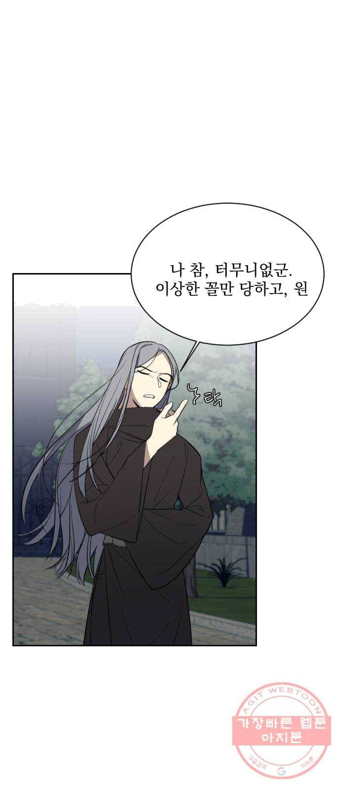 전설의 화석 8화 39