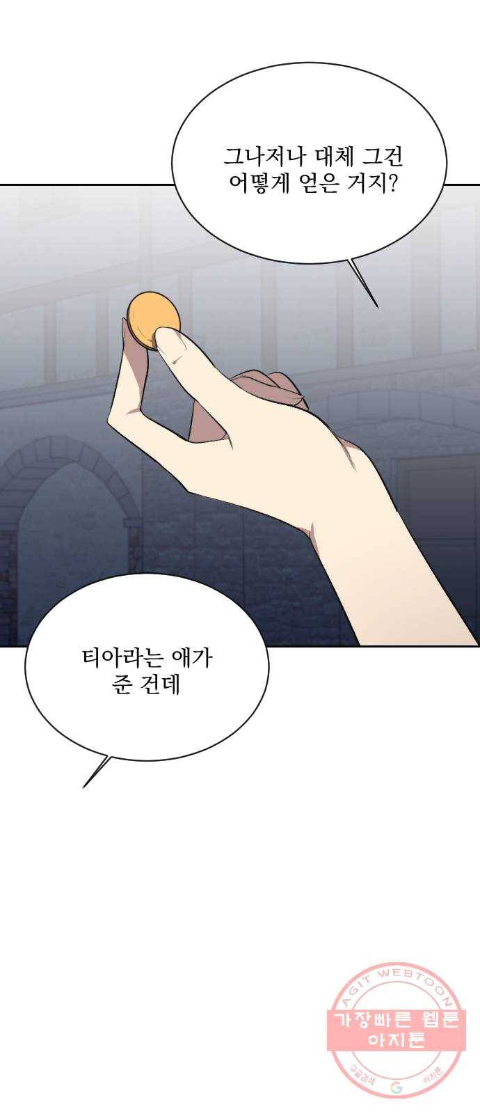 전설의 화석 8화 40