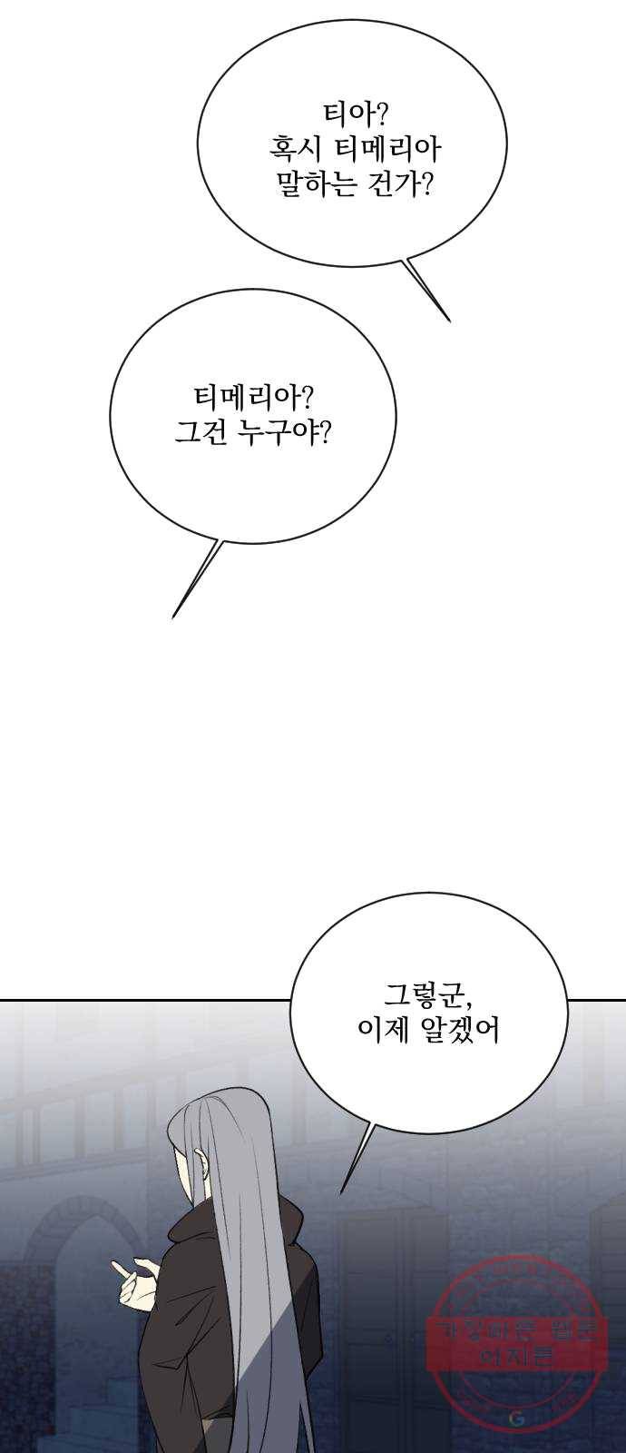 전설의 화석 8화 41