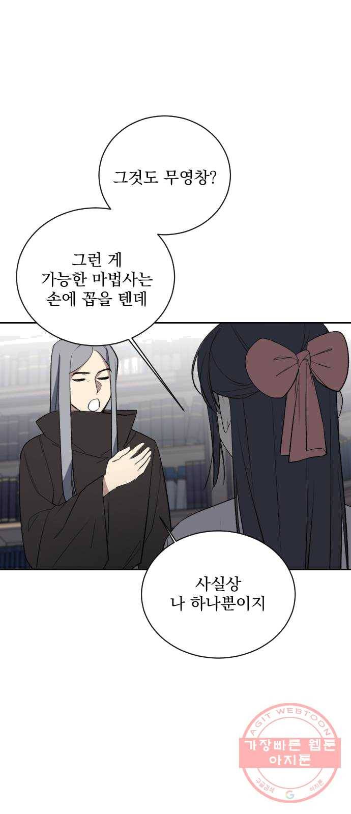 전설의 화석 8화 44
