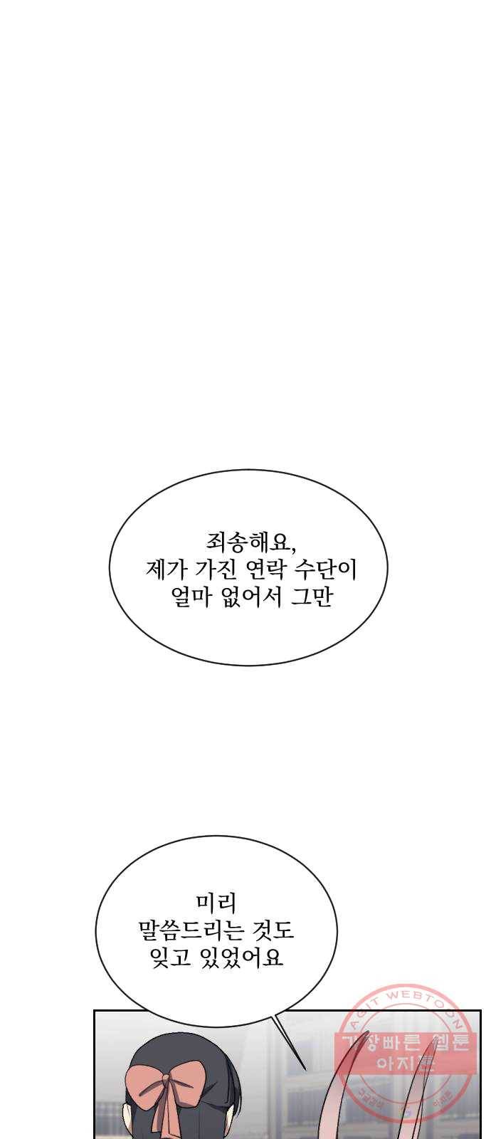 전설의 화석 8화 47