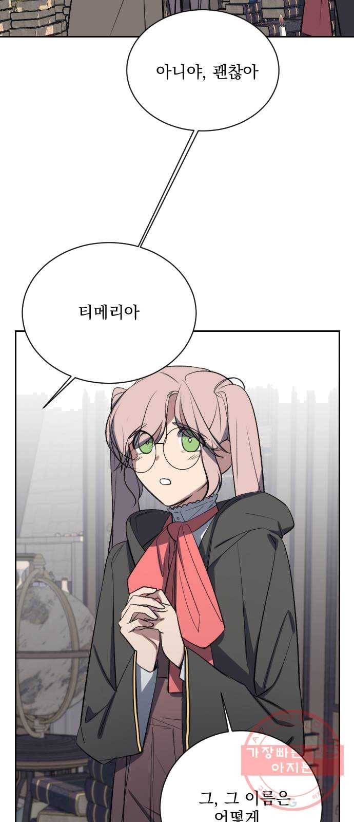 전설의 화석 8화 49