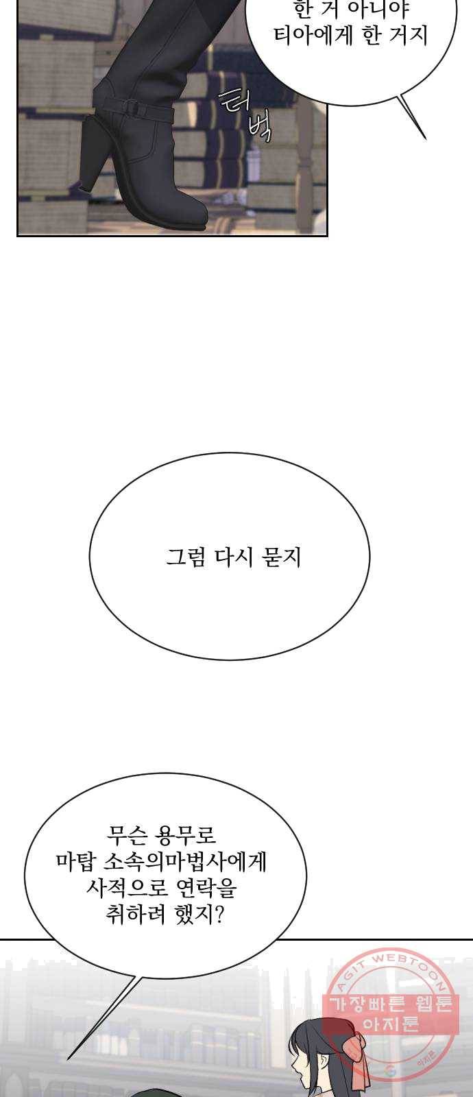 전설의 화석 8화 52