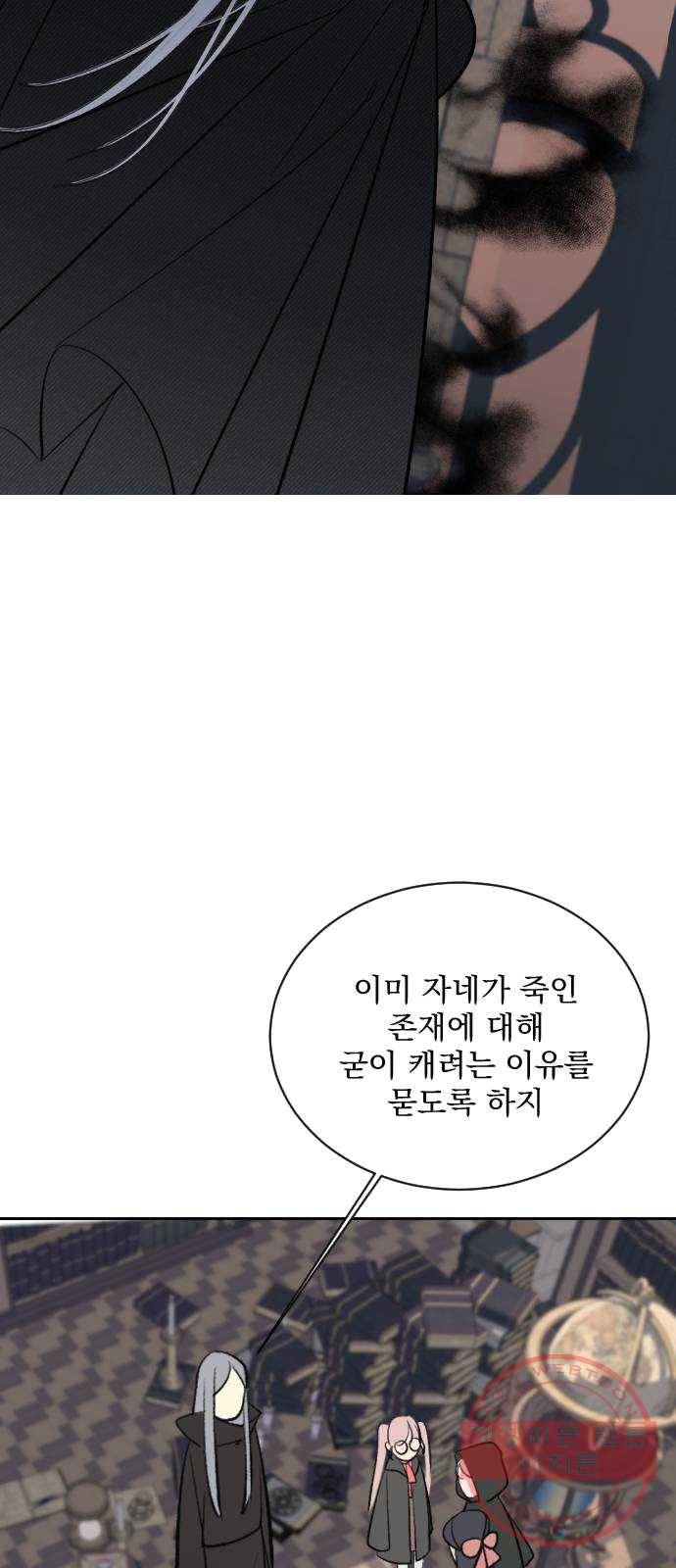 전설의 화석 8화 54