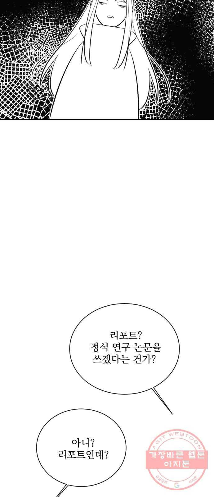 전설의 화석 8화 56