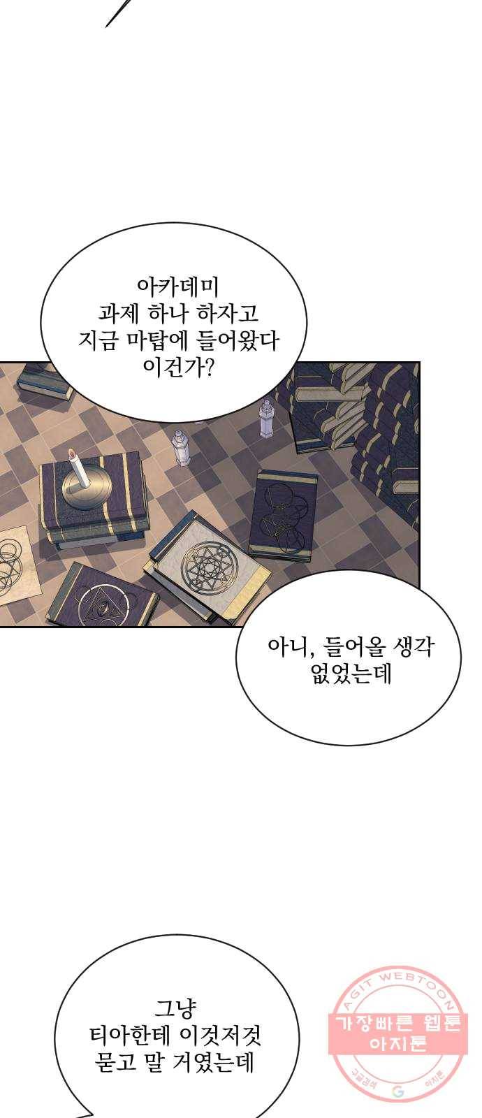 전설의 화석 8화 57