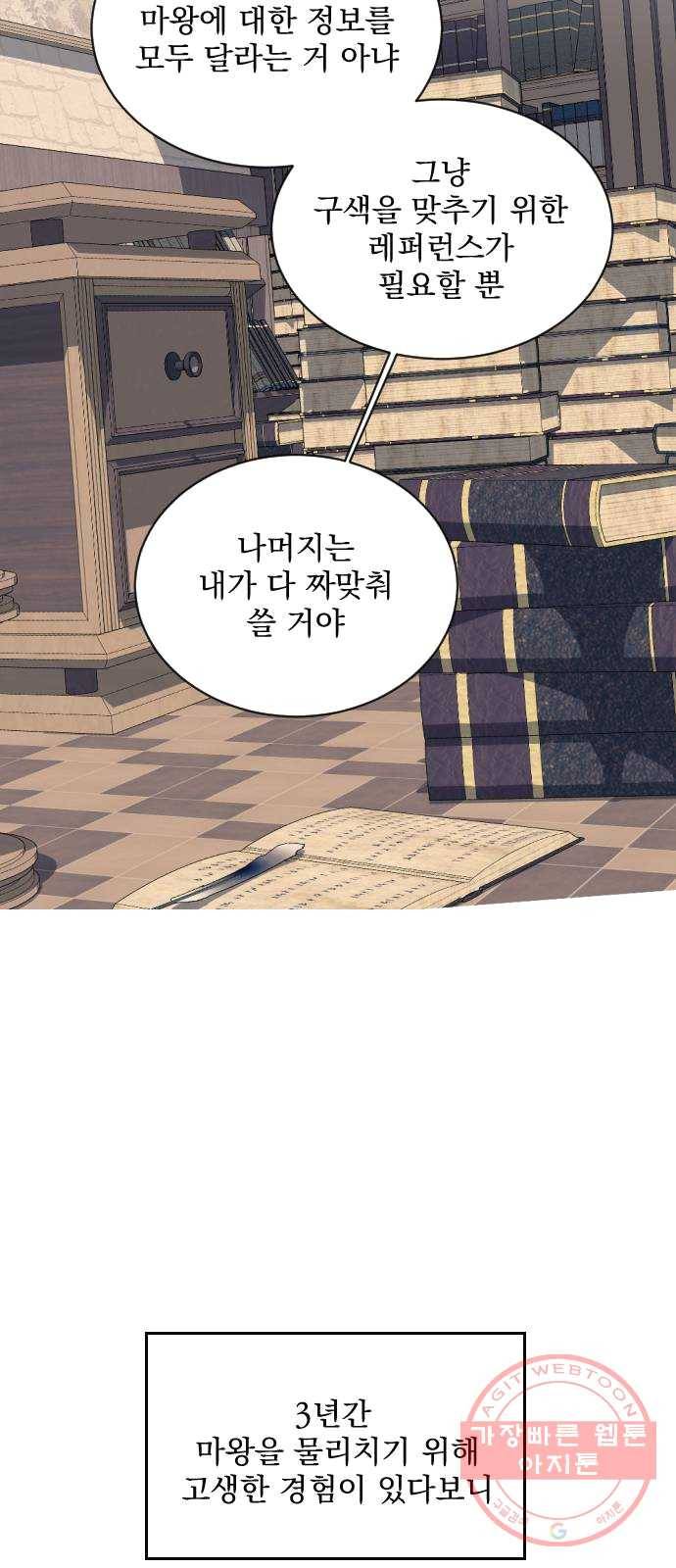 전설의 화석 8화 59