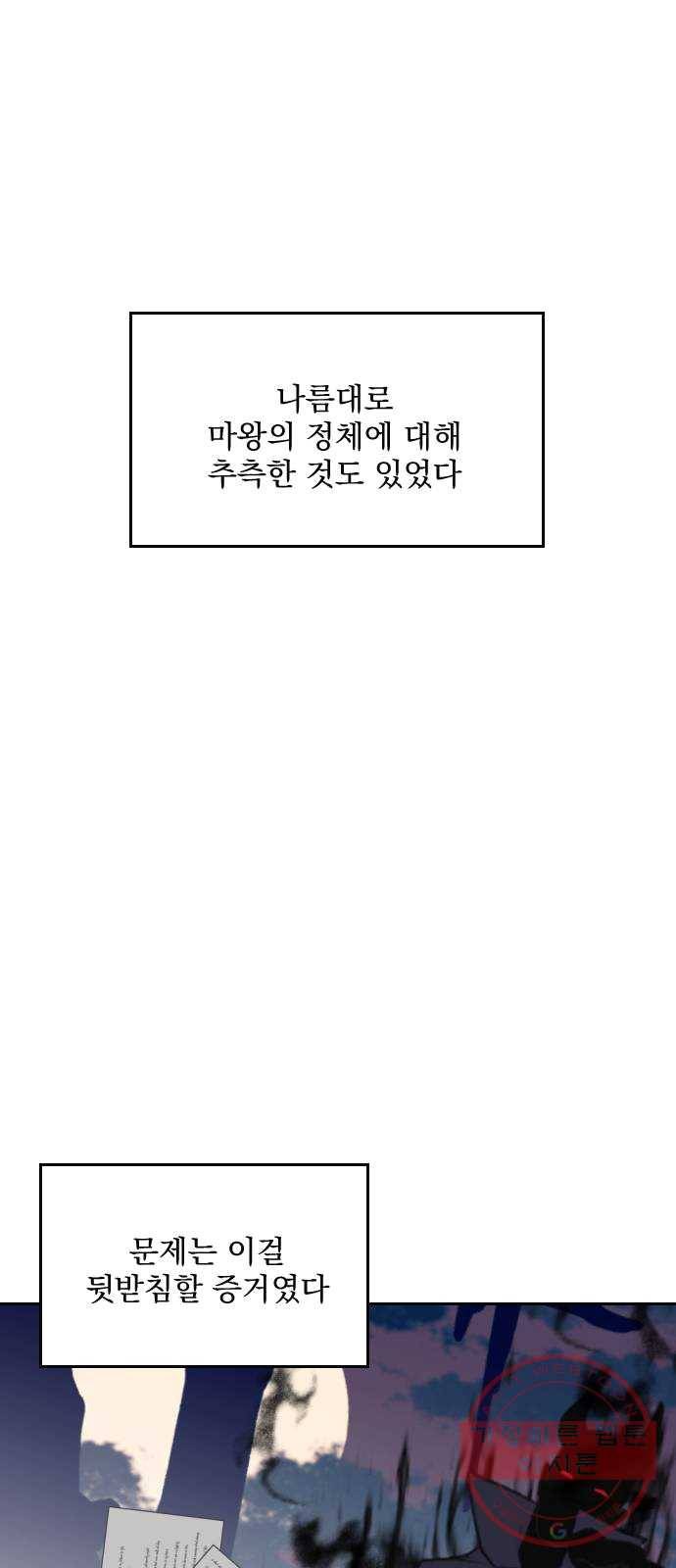 전설의 화석 8화 60